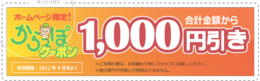 お得なからっぽクーポンはこちらから