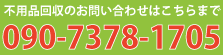 大分からっぽサービスへのお問い合わせは090-7378-1705